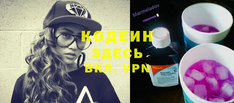 Кодеин Purple Drank  как найти   Донской 